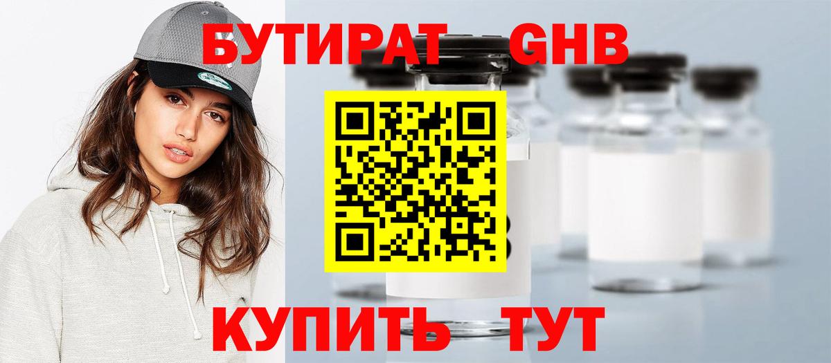 Бутират бутик Миасс