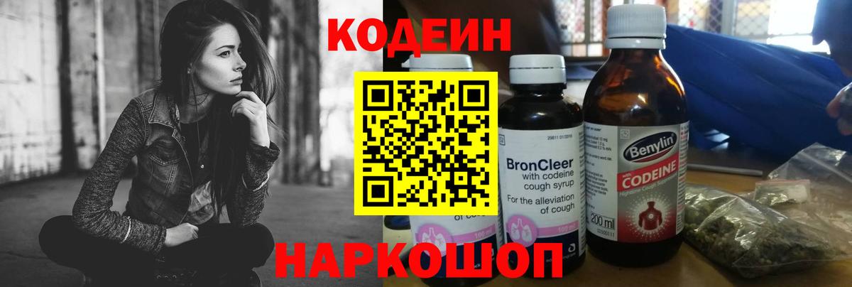 Миасс  Codein Purple Drank  купить наркотики сайты  Вход с VPN 