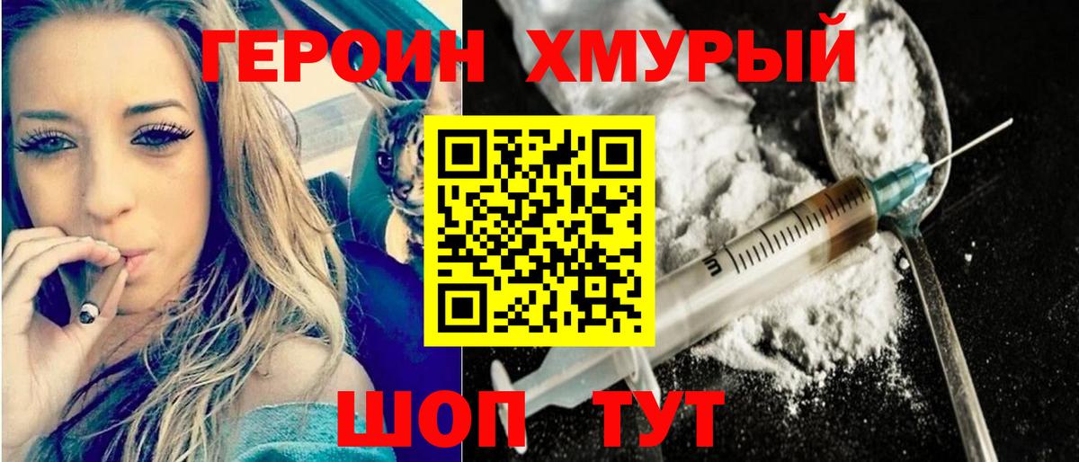 ГЕРОИН гречка  Вход с VPN  Героин  Миасс 
