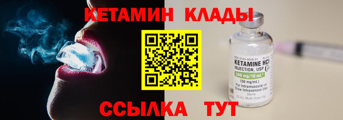 Кетамин ketamine  КЕТАМИН VHQ  Вход с VPN  мега tor  Миасс 